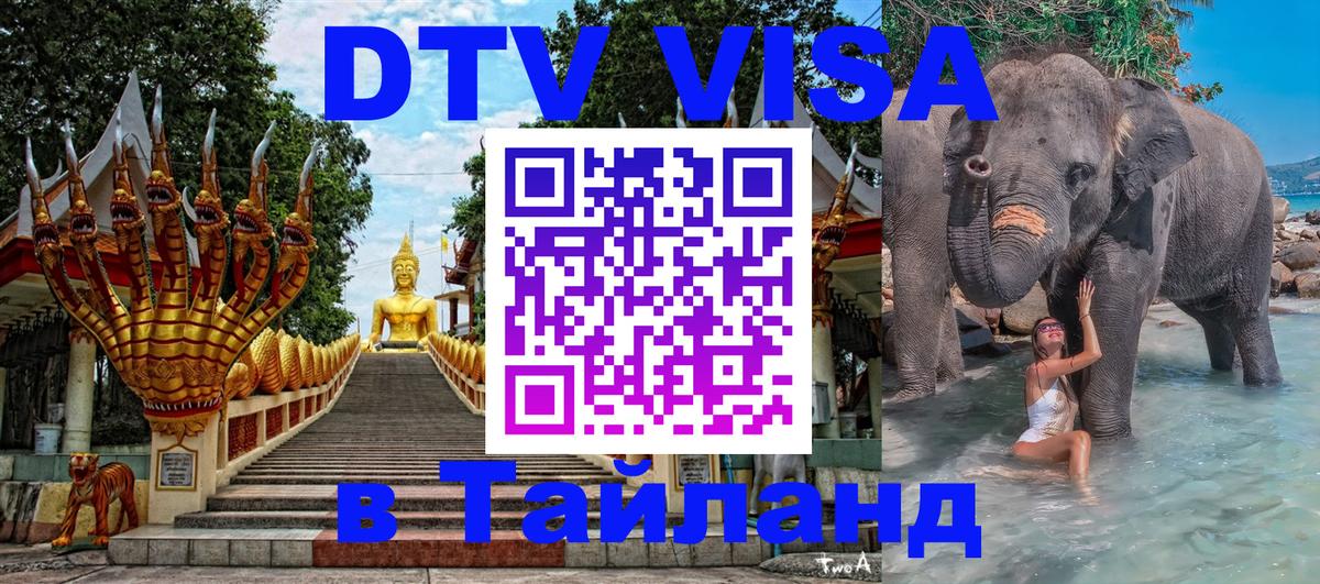 Visa в Таиланд 